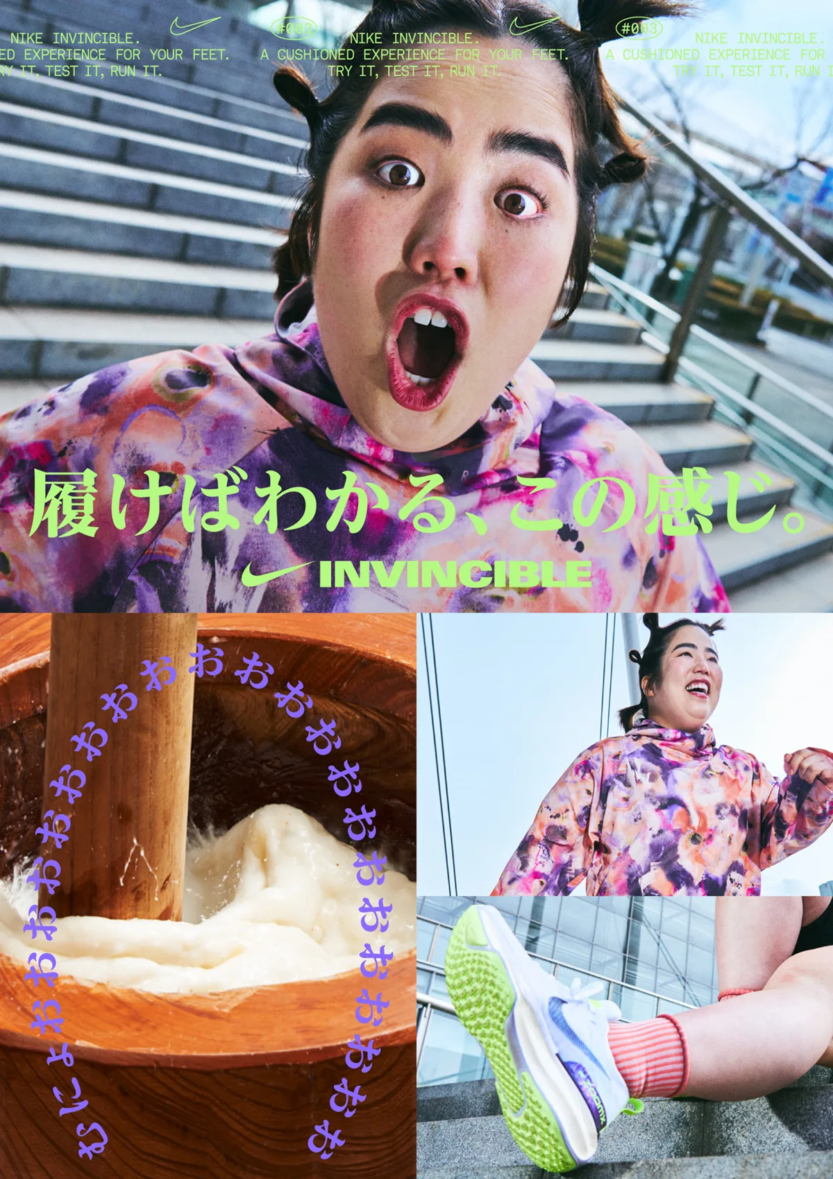 Nike invicible landing 2