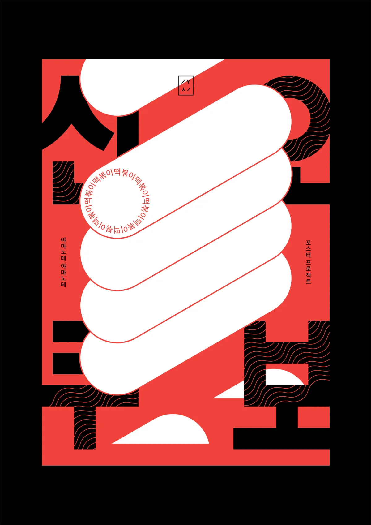 Yy poster shin okubo