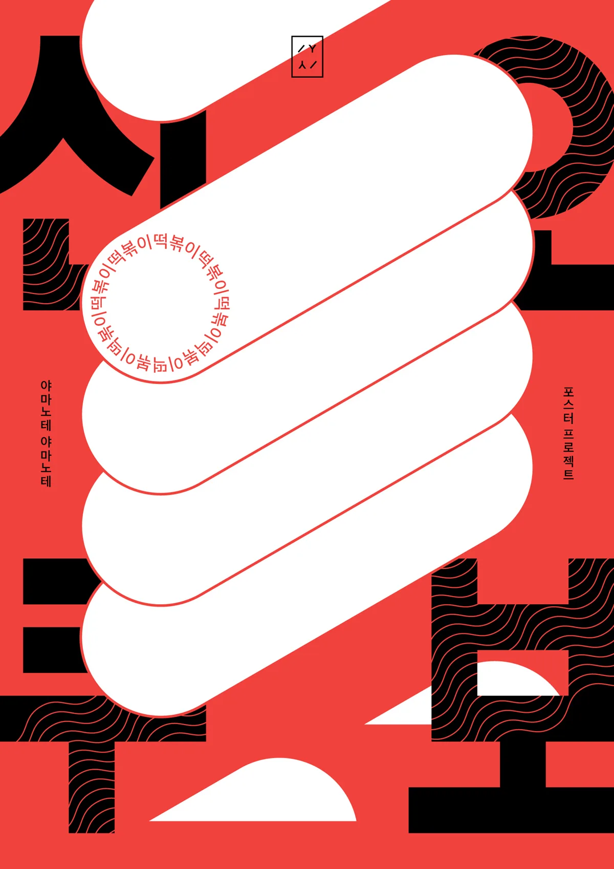 Yy landing shin okubo